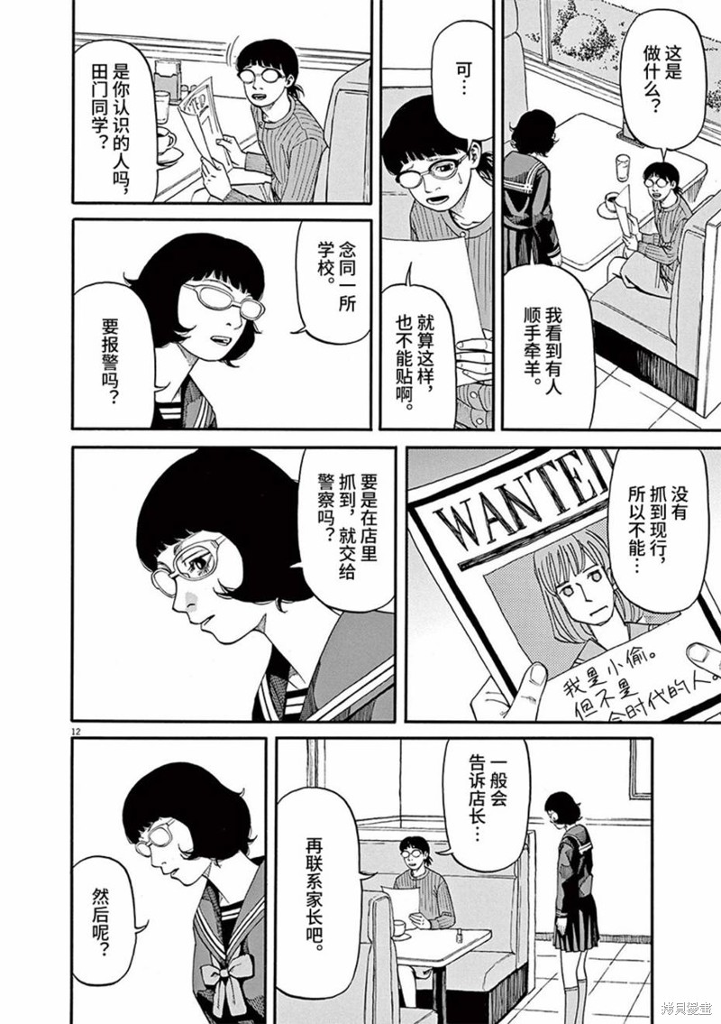 前科者 第62话 第12页