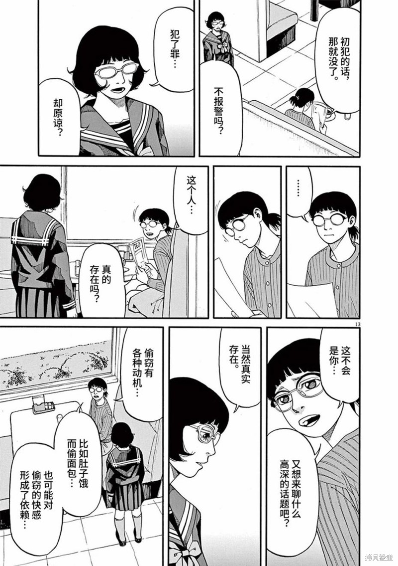 前科者 第62话 第13页