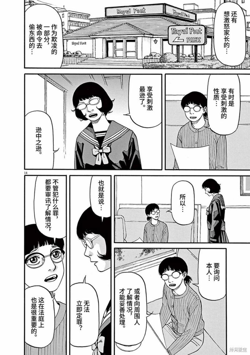 前科者 第62话 第14页