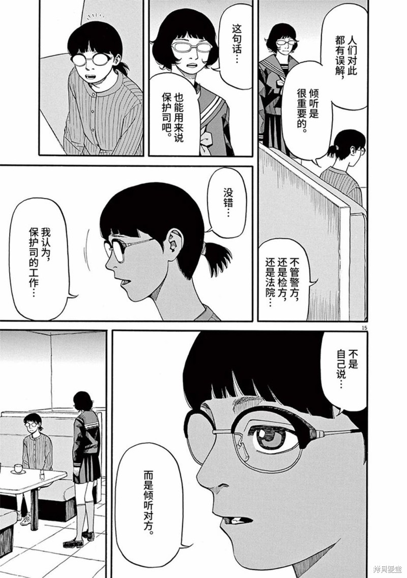 前科者 第62话 第15页