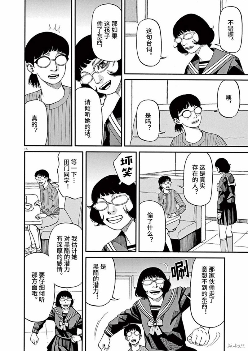 前科者 第62话 第16页