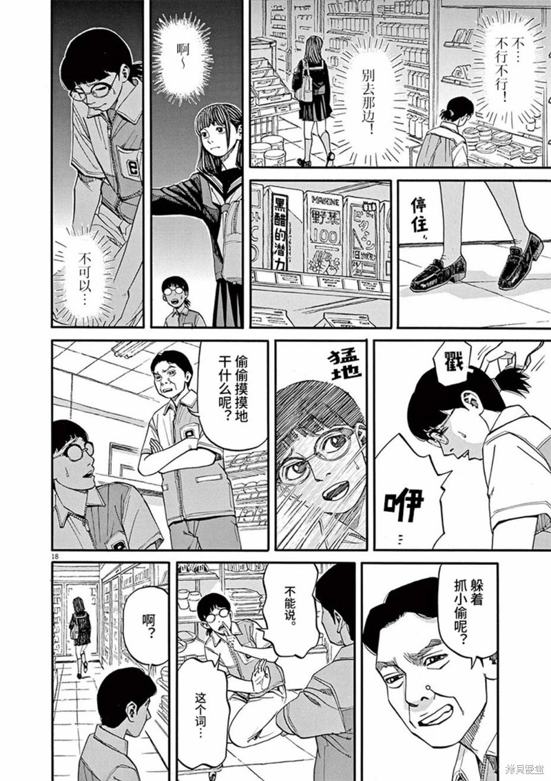 前科者 第62话 第18页