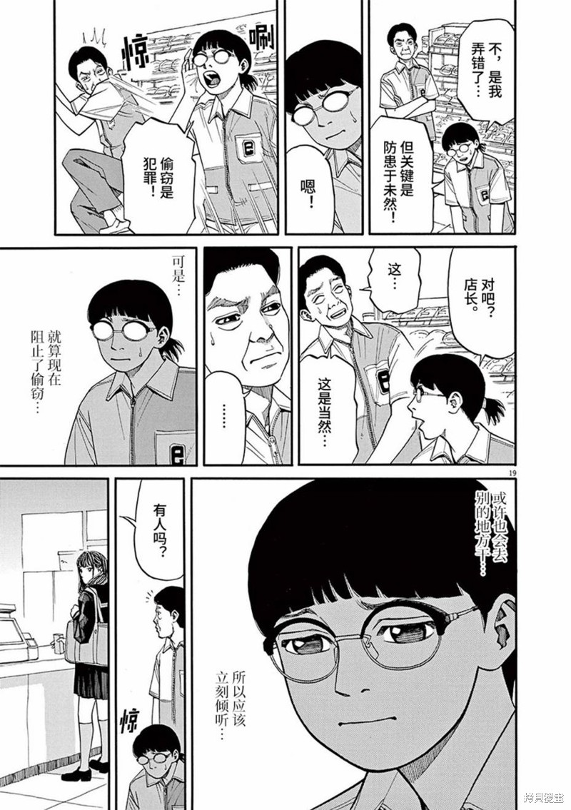 前科者 第62话 第19页
