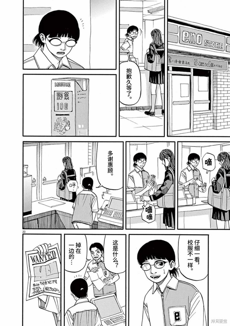 前科者 第62话 第20页