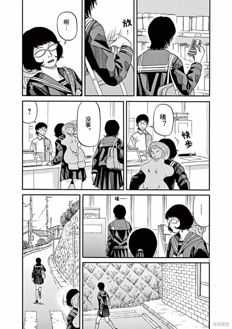 前科者 第62话 第3页