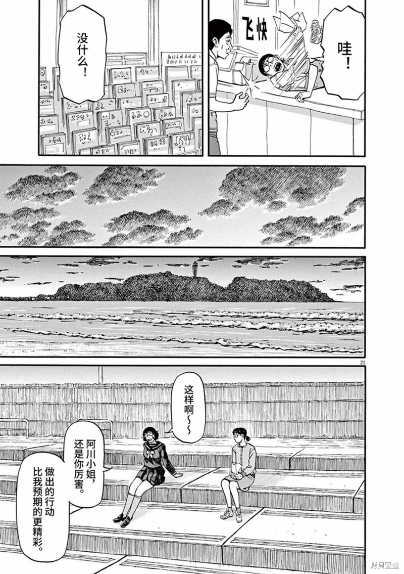 前科者 第62话 第21页