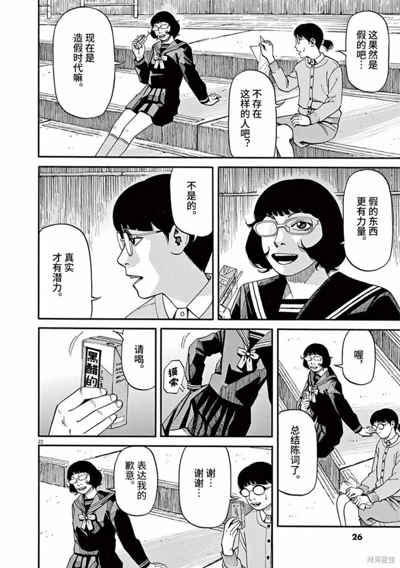 前科者 第62话 第22页