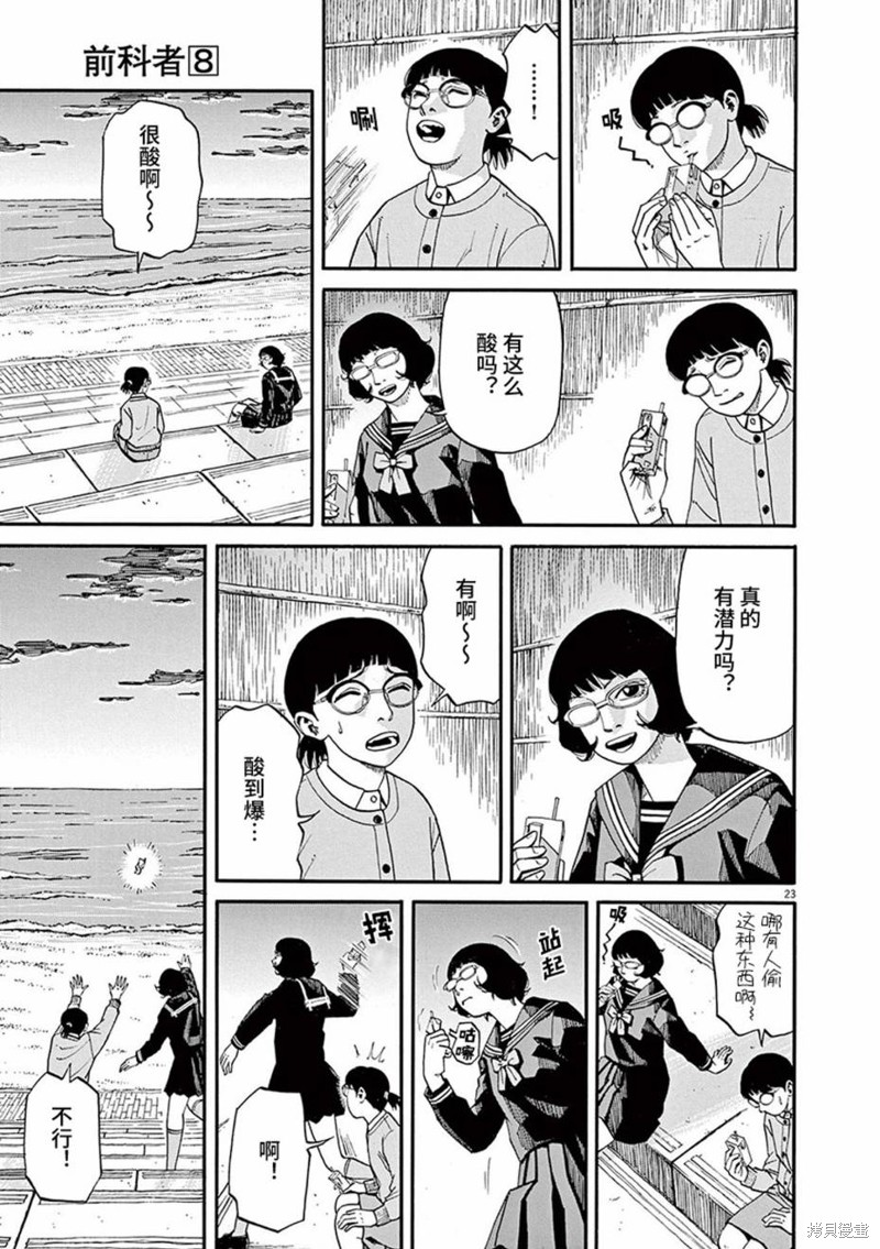 前科者 第62话 第23页