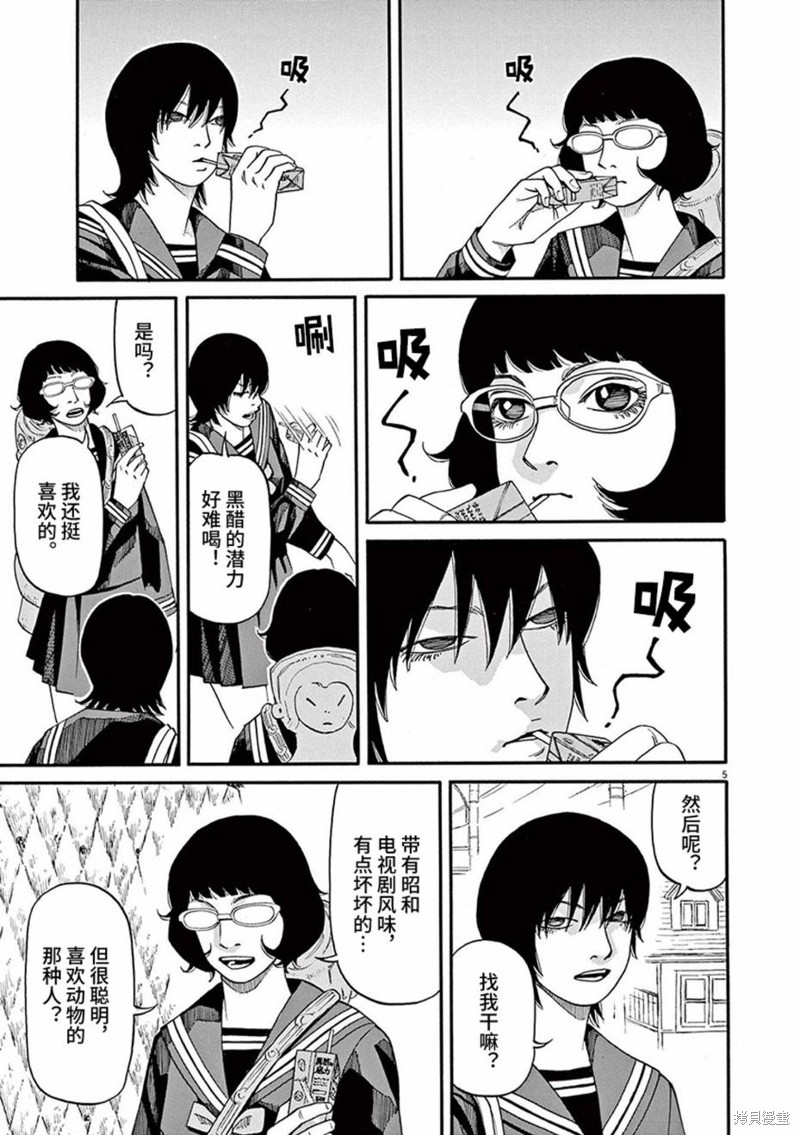 前科者 第62话 第5页