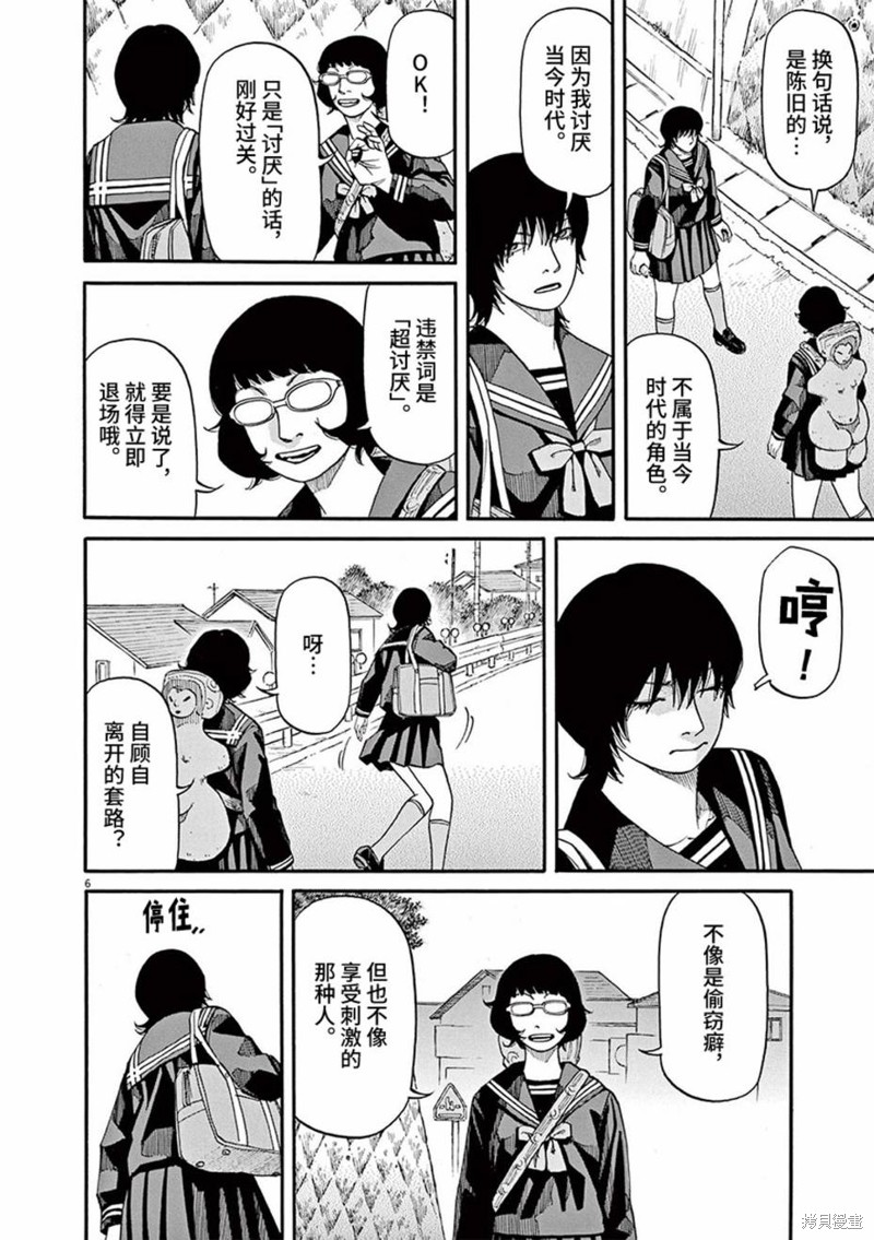 前科者 第62话 第6页