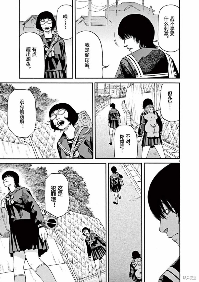 前科者 第62话 第7页