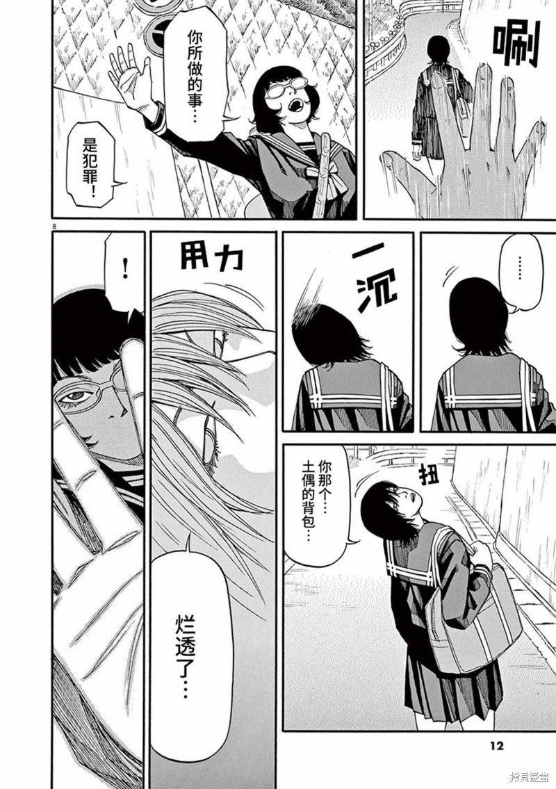 前科者 第62话 第8页