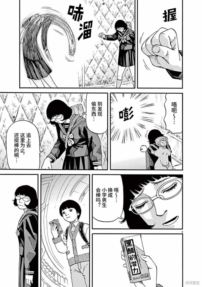 前科者 第62话 第9页