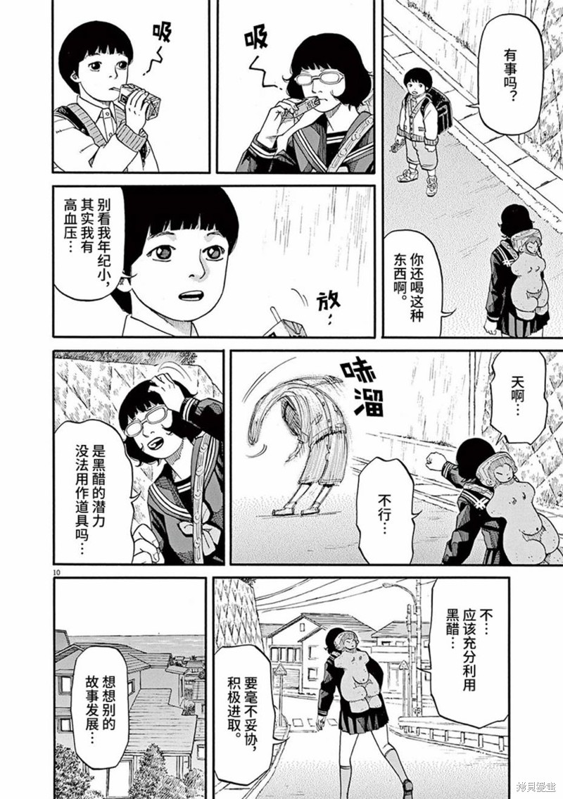 前科者 第62话 第10页