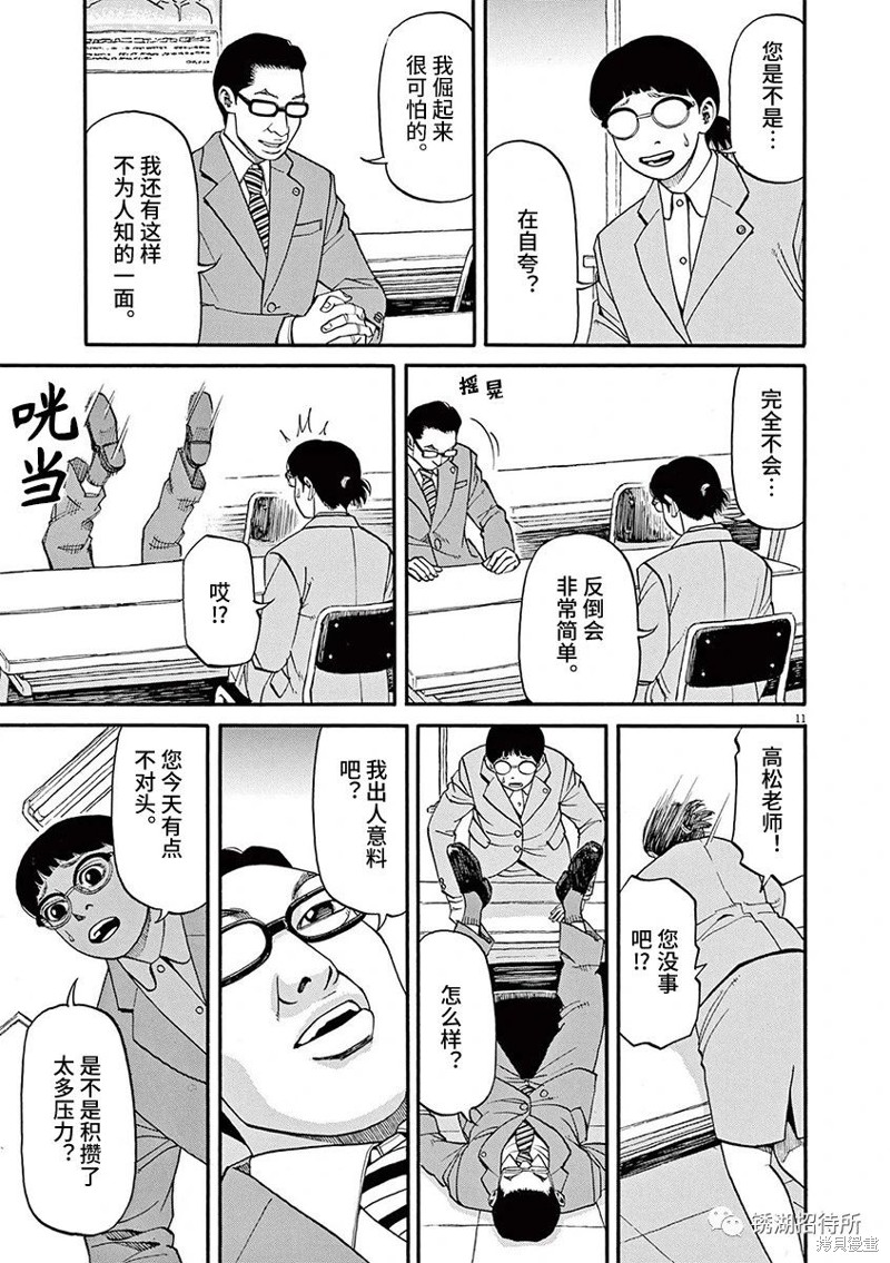 前科者 第63话 第11页