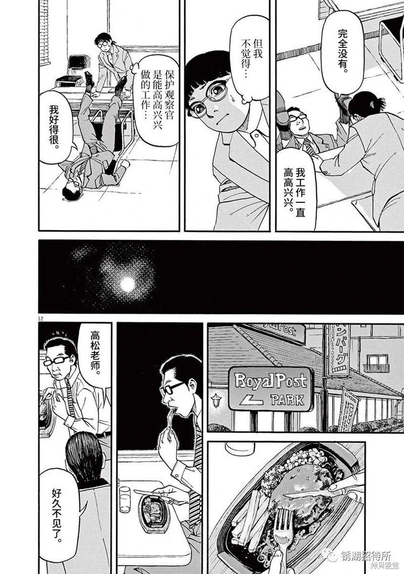 前科者 第63话 第12页