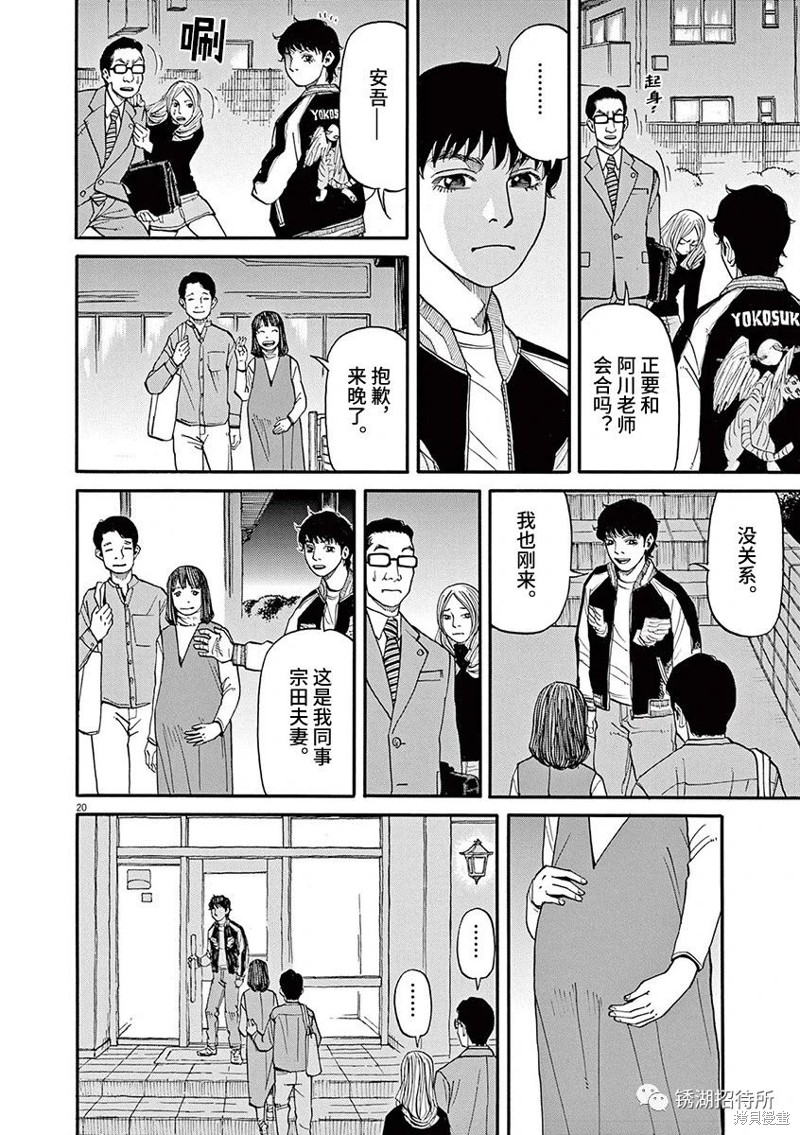 前科者 第63话 第20页