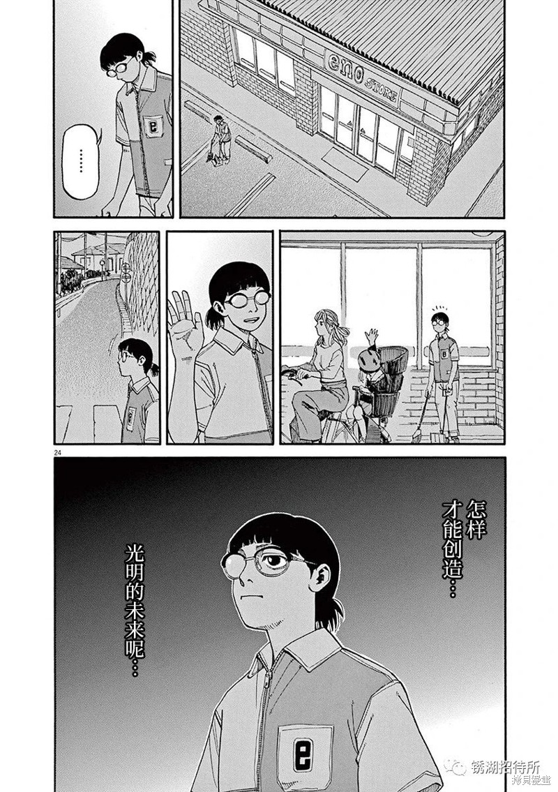 前科者 第63话 第24页
