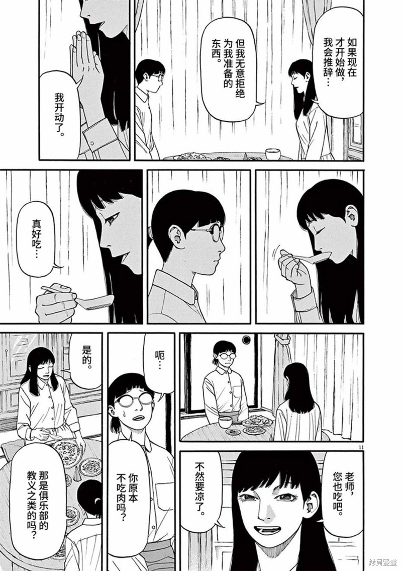 前科者 第64话 第11页