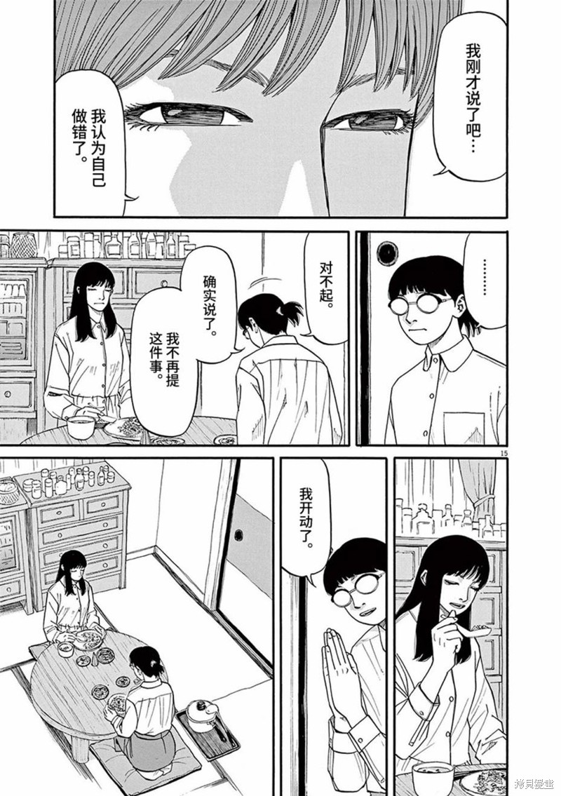 前科者 第64话 第15页