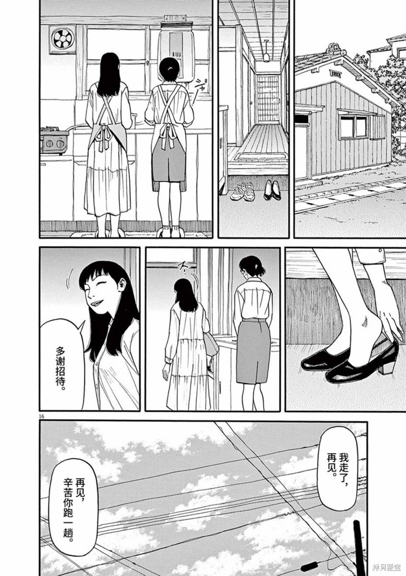 前科者 第64话 第16页