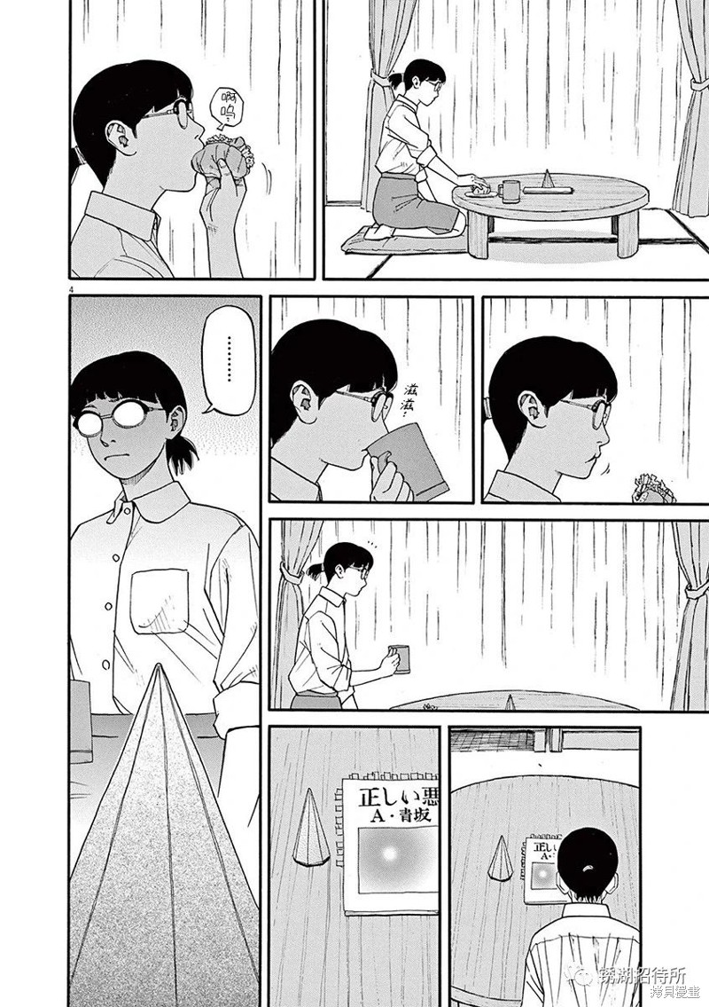 前科者 第65话 第4页