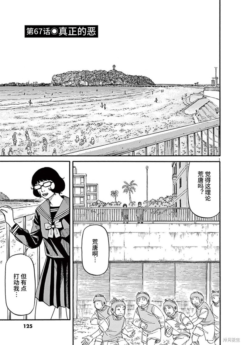 前科者 第67话 第1页