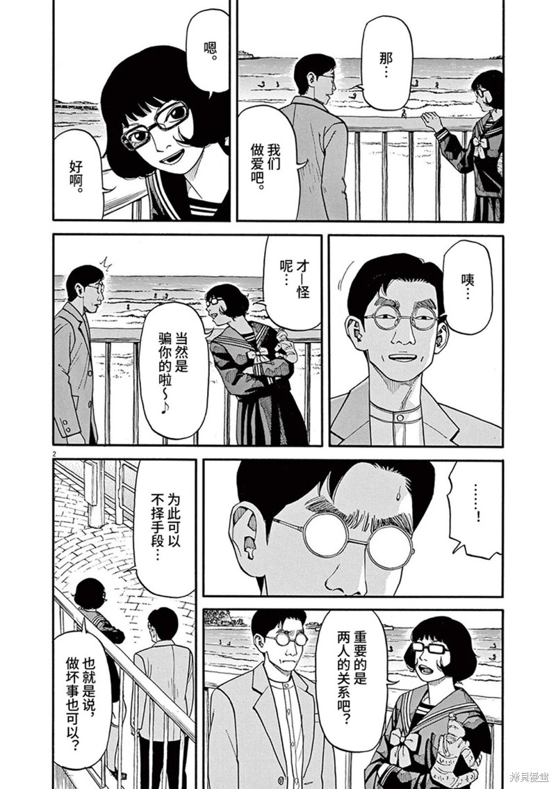 前科者 第67话 第2页