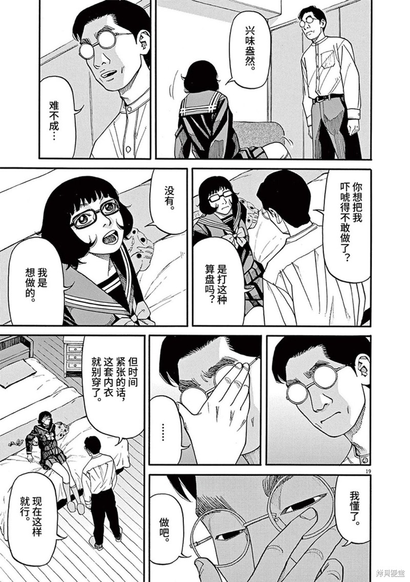 前科者 第67话 第19页