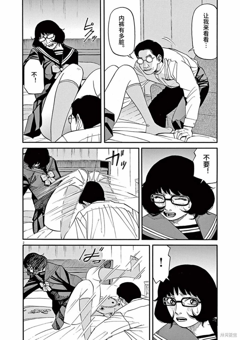 前科者 第68话 第2页