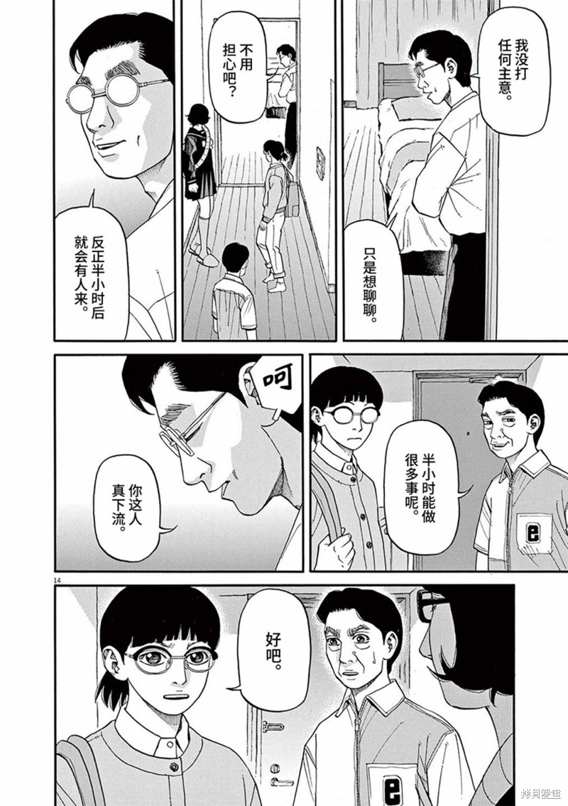 前科者 第68话 第14页