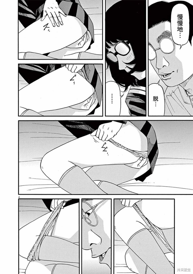 前科者 第68话 第4页