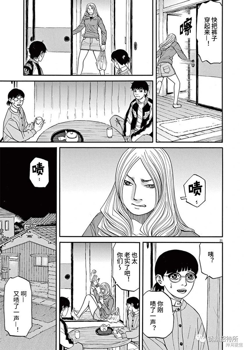 前科者 第69话 第21页