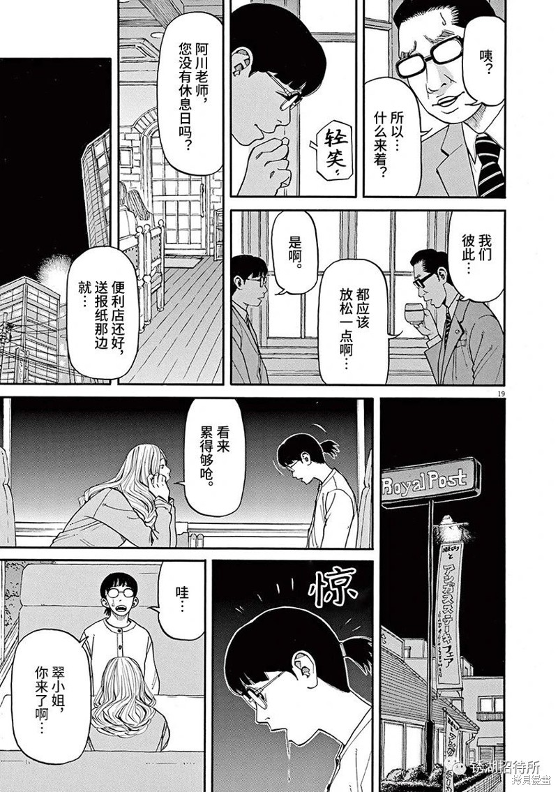 前科者 第71话 第19页