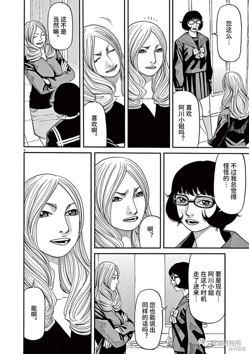 前科者 第71话 第6页