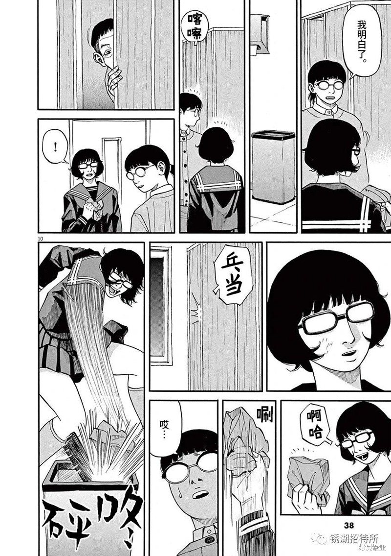 前科者 第71话 第10页