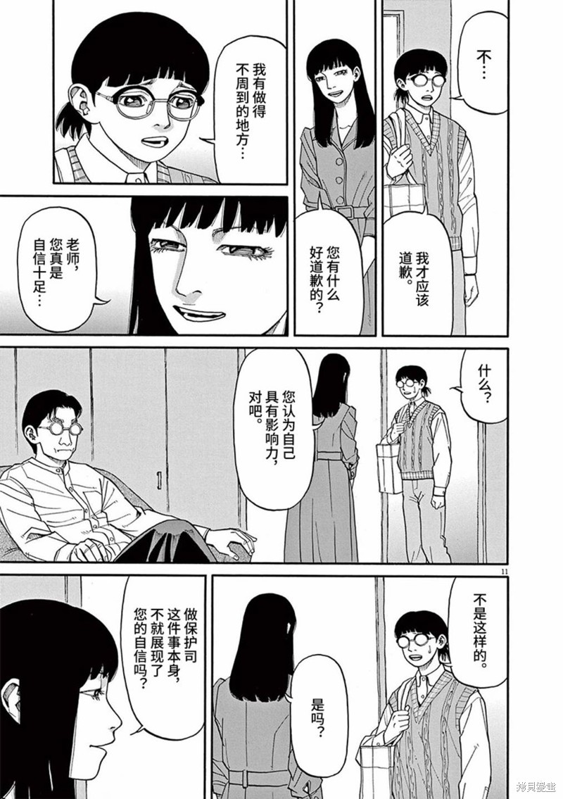 前科者 第72话 第11页