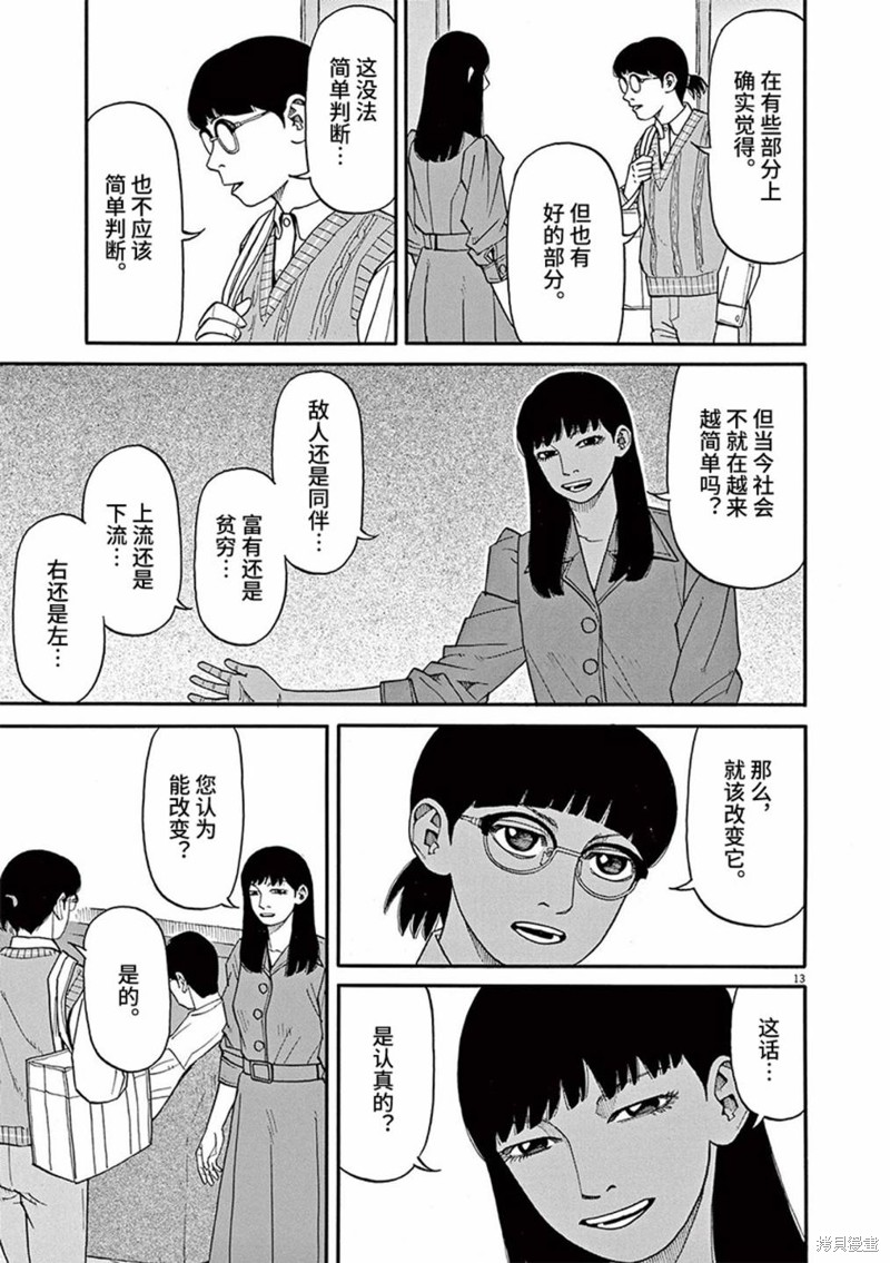 前科者 第72话 第13页