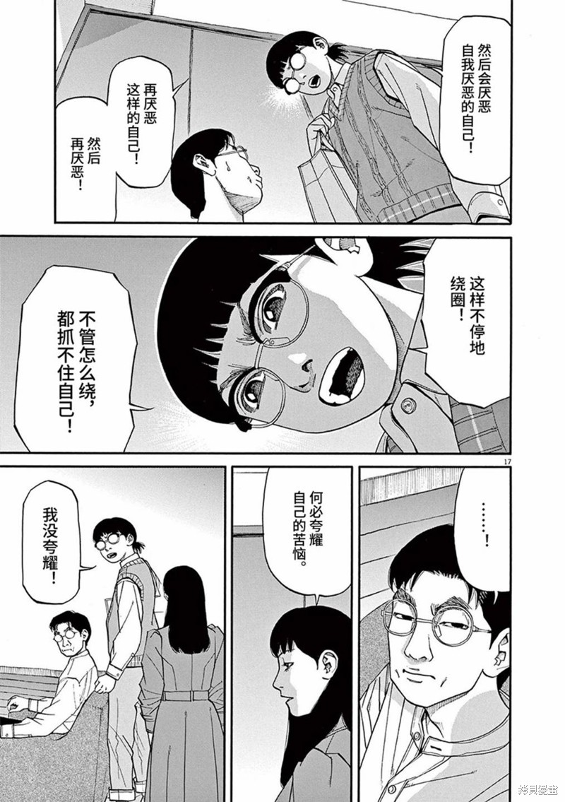 前科者 第72话 第17页