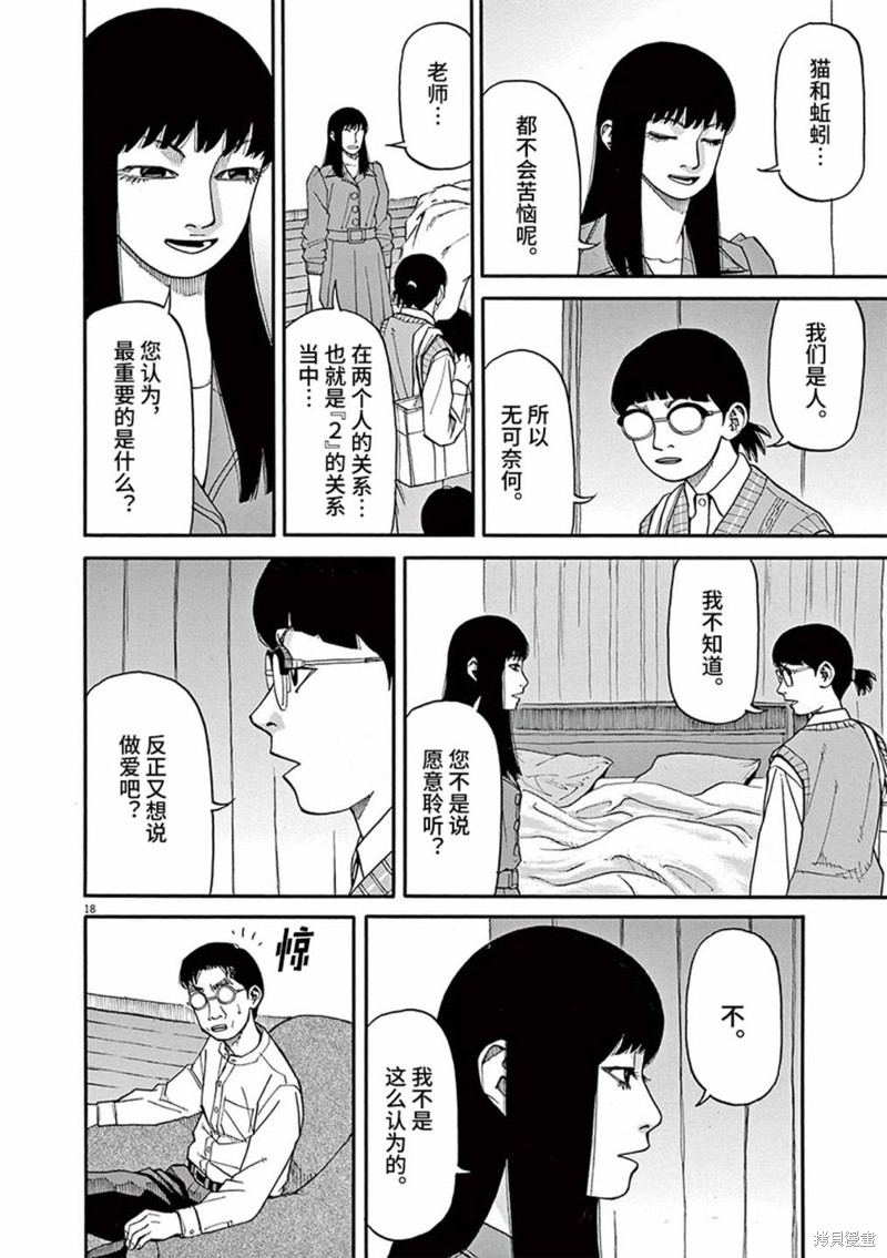 前科者 第72话 第18页