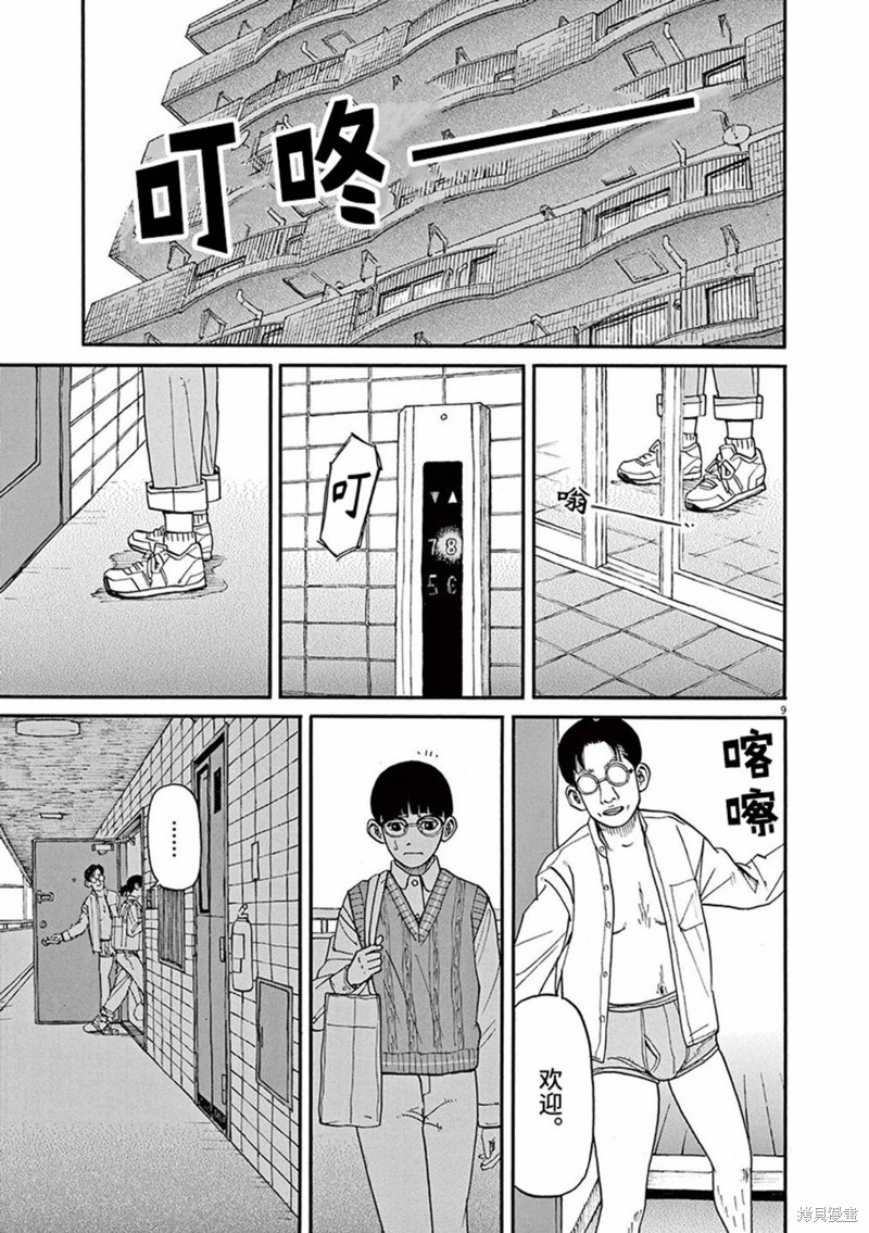 前科者 第72话 第9页