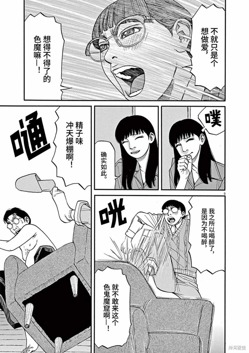 前科者 第73话 第8页