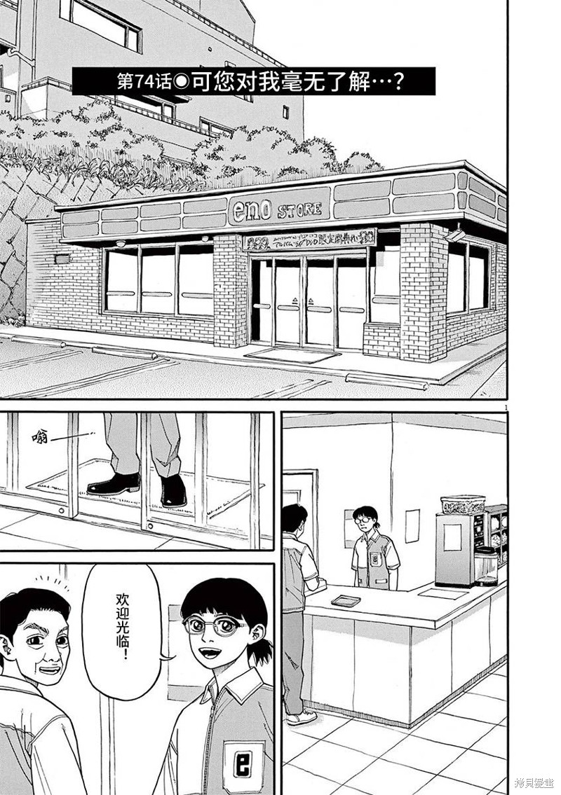 前科者 第74话 第1页