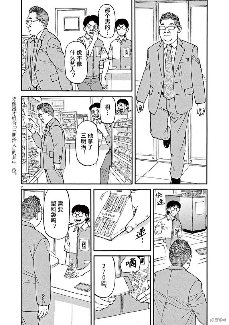 前科者 第74话 第2页