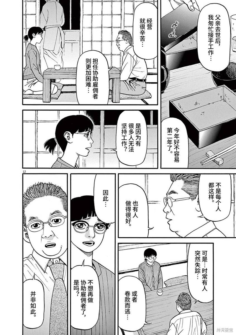 前科者 第74话 第12页