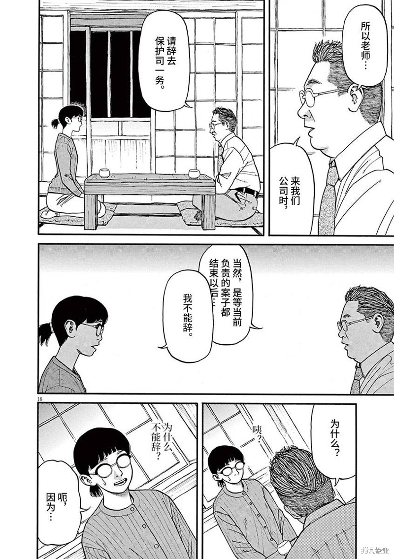 前科者 第74话 第16页