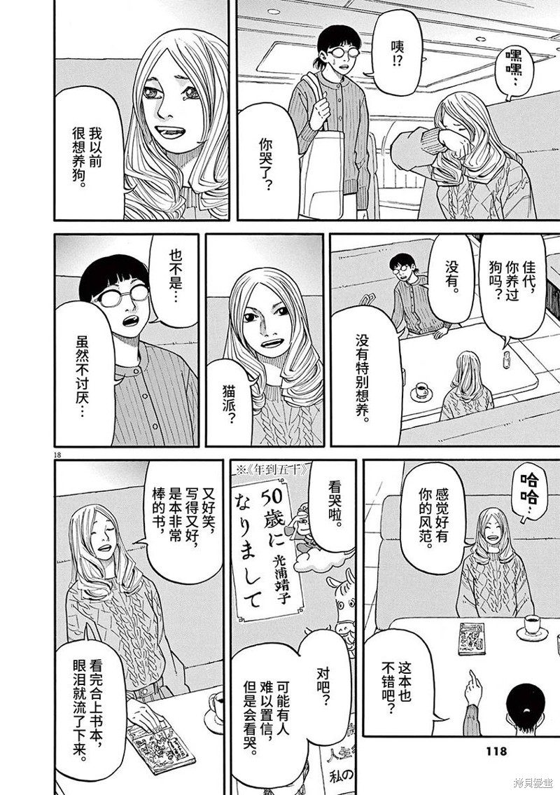 前科者 第74话 第18页