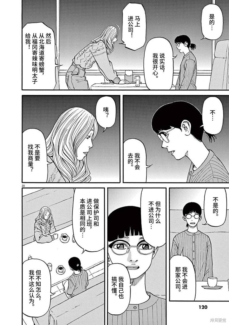 前科者 第74话 第20页