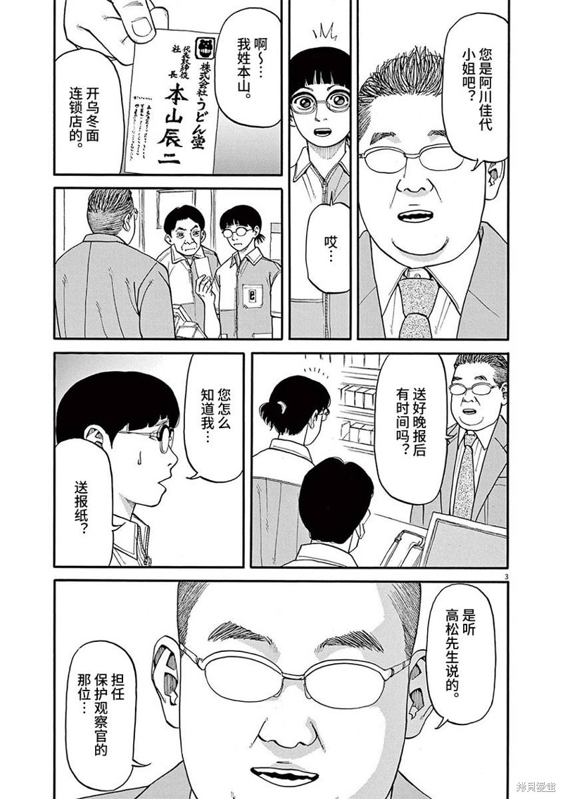 前科者 第74话 第3页