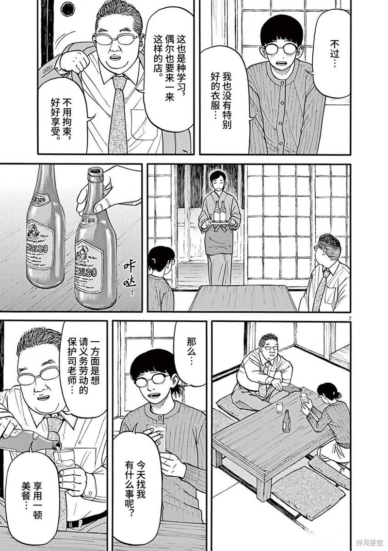 前科者 第74话 第7页